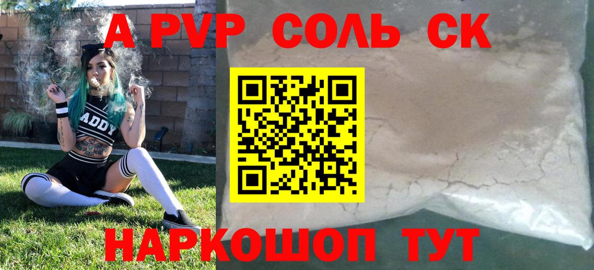 Альфа ПВП Соль Ноябрьск
