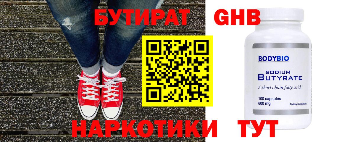 Бутират оксана  Вход с VPN  Бутират  Ноябрьск 