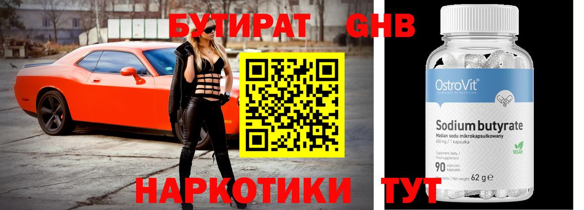 БУТИРАТ BDO 33% Ноябрьск