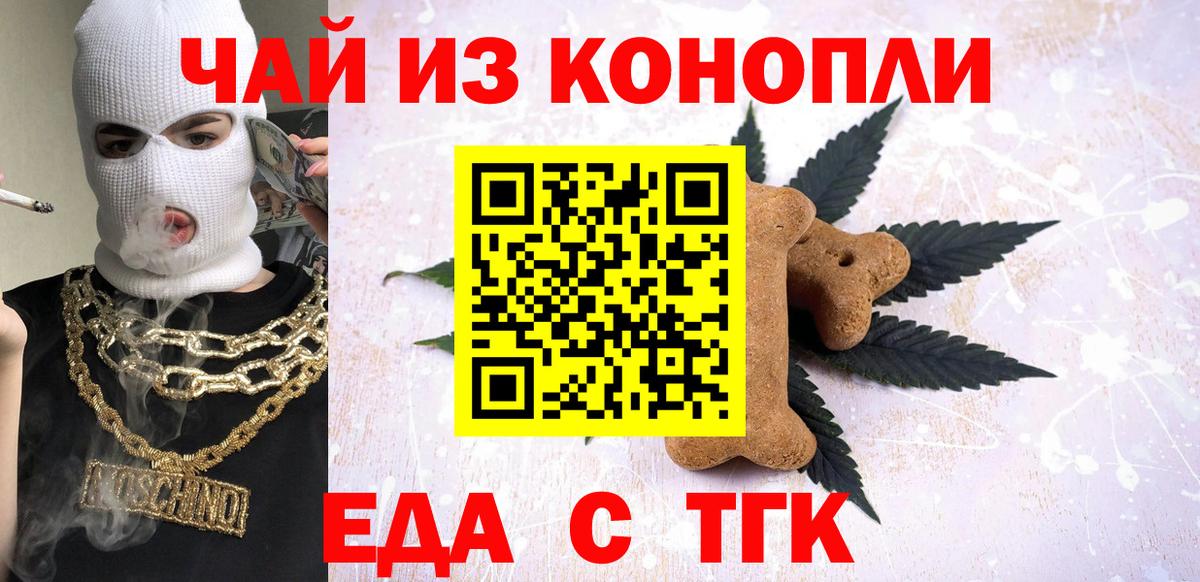 Ноябрьск  Cannafood конопля  Вход с VPN 