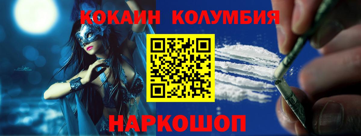 Ноябрьск  Cocaine Columbia  Вход с VPN  COCAIN VHQ 