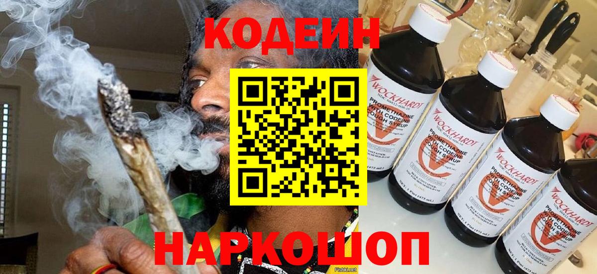 Ноябрьск  Кодеиновый сироп Lean Purple Drank  Вход с VPN 