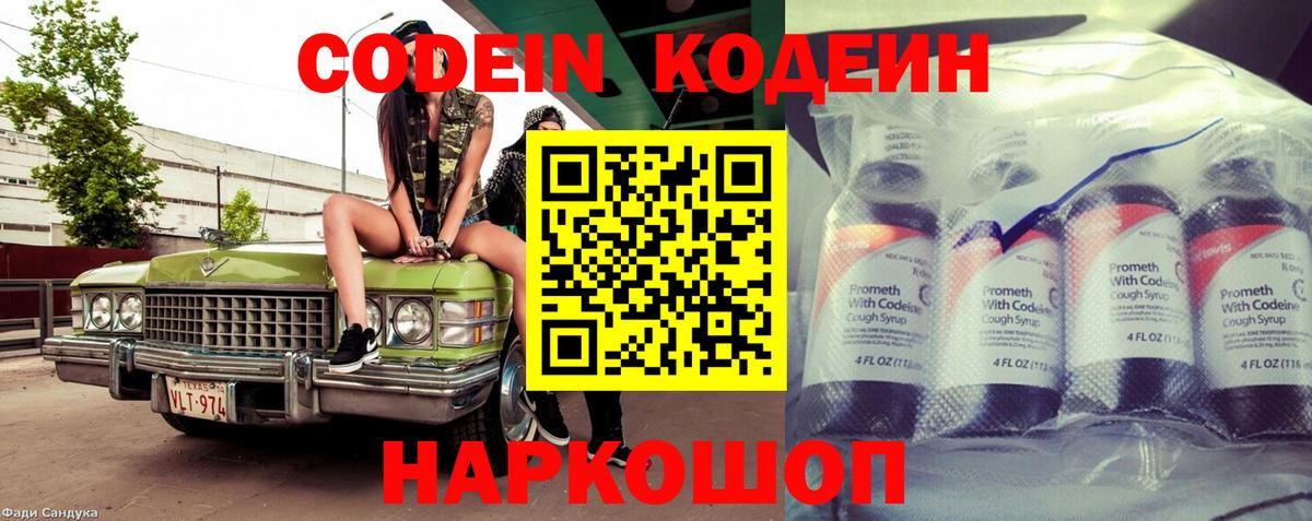 Кодеин Purple Drank Ноябрьск