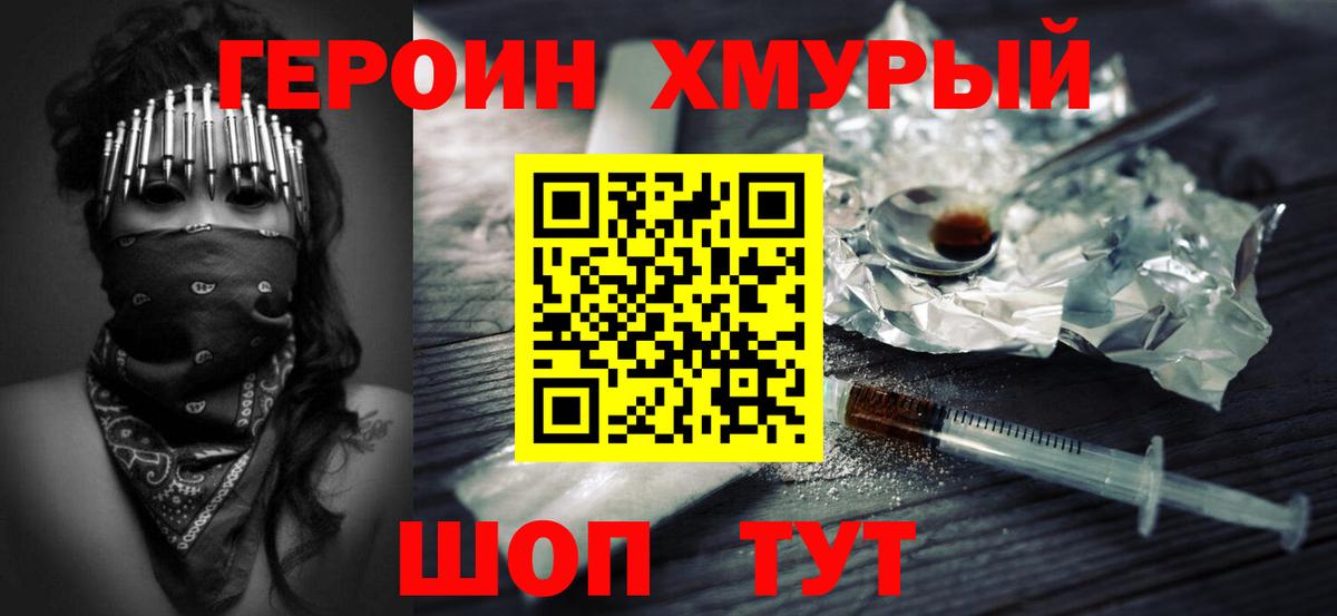 ГЕРОИН белый Ноябрьск