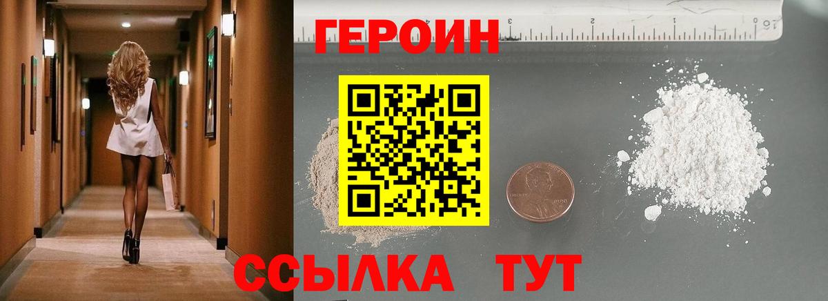 Ноябрьск  ГЕРОИН белый  Героин  Вход с VPN 