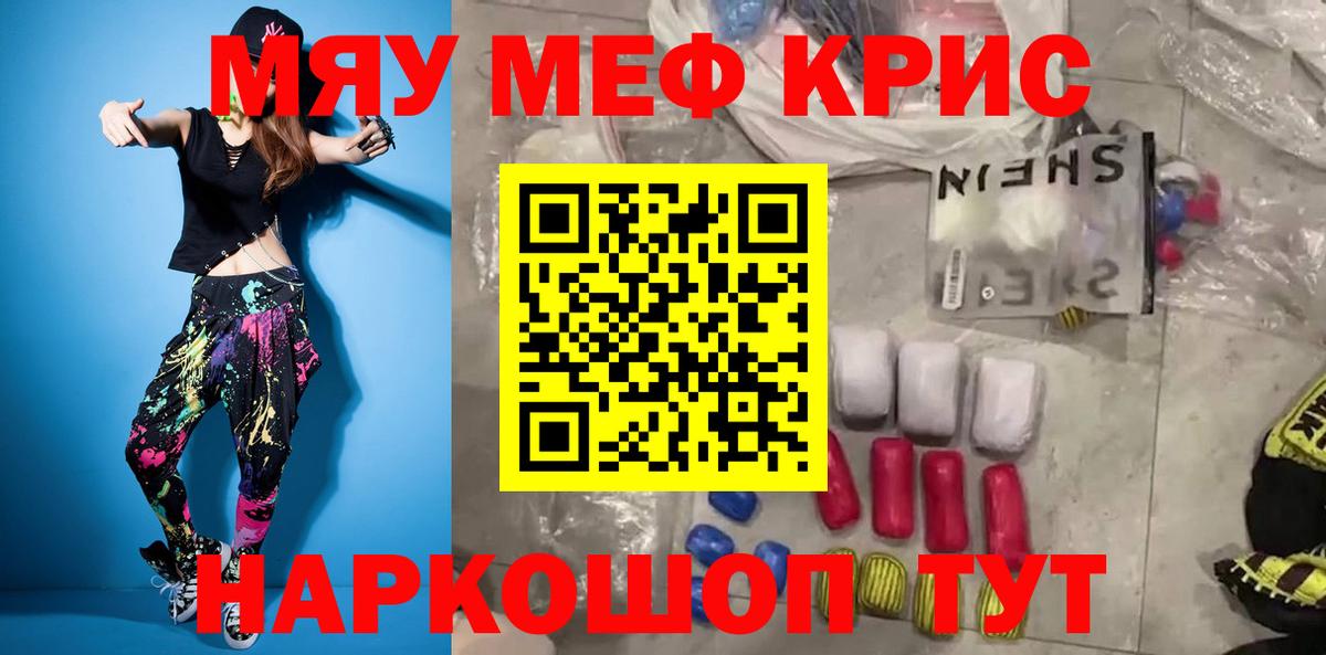 Меф мяу мяу  Ноябрьск