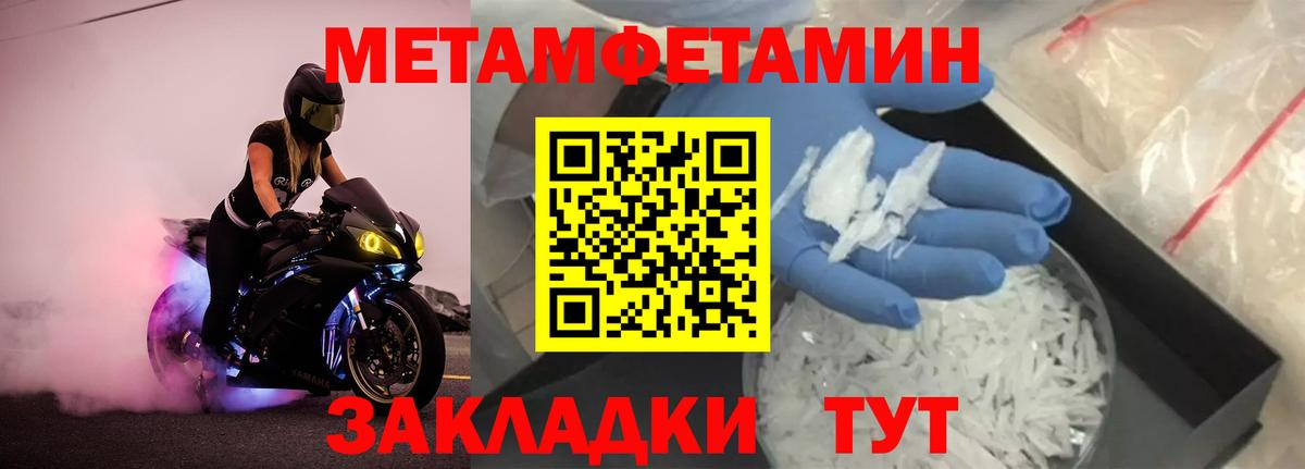 МЕТАМФЕТАМИН пудра Ноябрьск