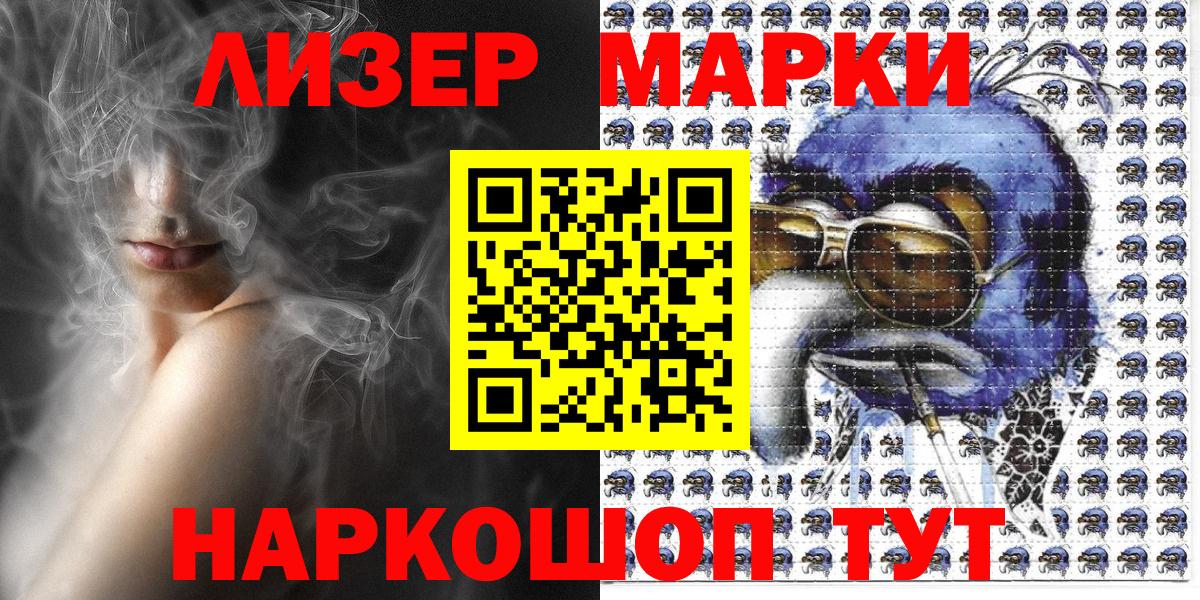 Наркотические марки 1500мкг Ноябрьск